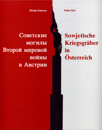 Обложка книги, автор - Петер Сиксль, Австрия
