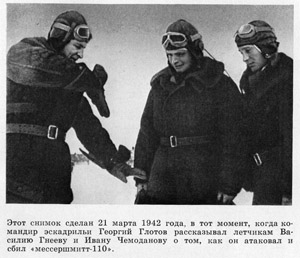 Глотов, Гнеев, Чемоданов - 21-03-1942