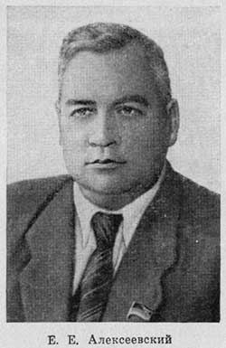 Алексеевский Евгений Евгеньевич