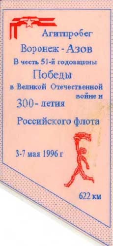 эмблема пробега